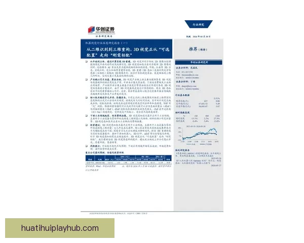 华体会最新动态解析及未来发展趋势全面解读