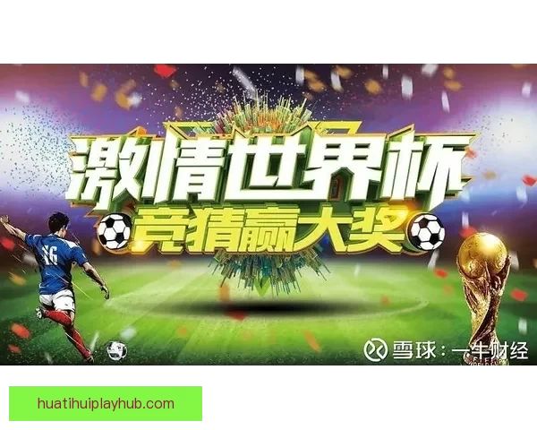 世界杯赛事竞猜攻略预测全面解析助你精准把握比赛走势 世界杯赛事竞猜攻略预测全面解析助你精准把握比赛走势